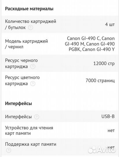 Принтер canon pixma G1411