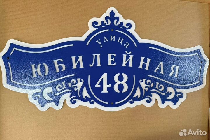 Указатель с адресом на дом