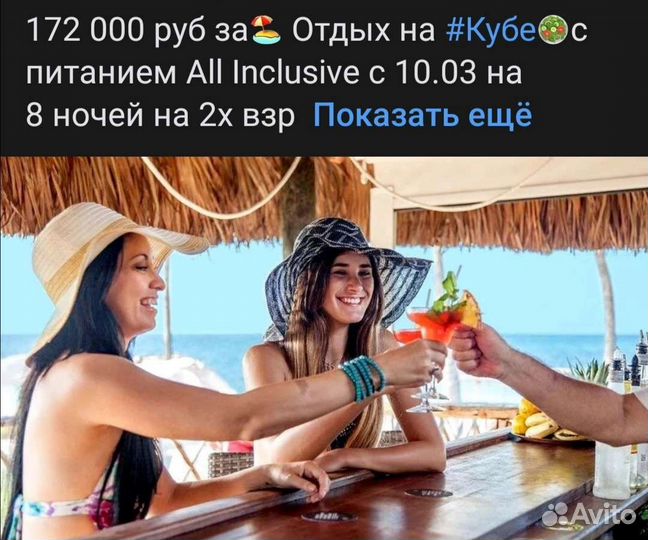 Путешествие