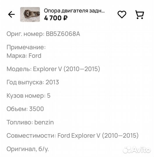 Опора двигателя ford explorer v