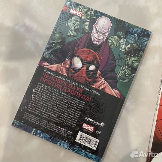 Комиксы Человек-паук/Дэдпул