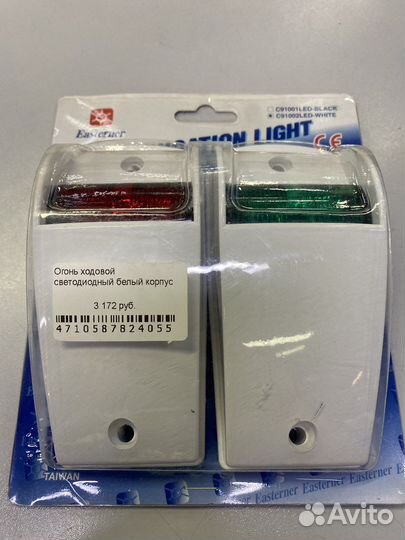 Огонь ходовой светодиодный в белом корпусе