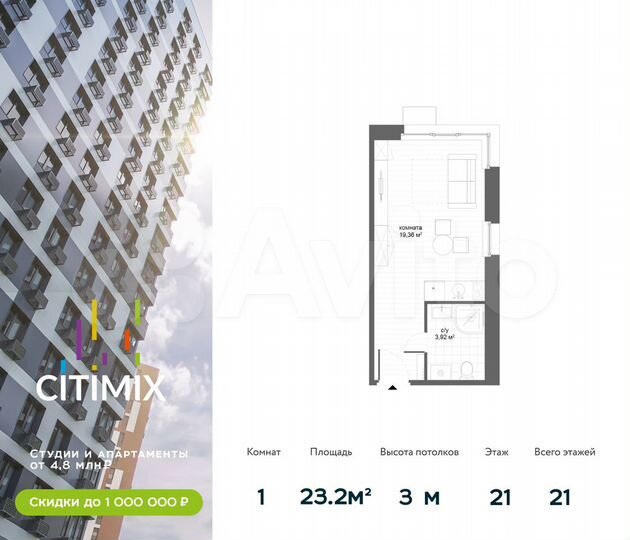 Апартаменты-студия, 23,3 м², 21/21 эт.