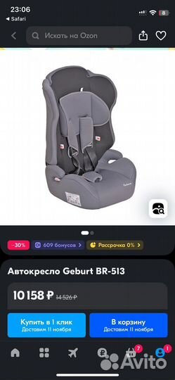 Детское автокресло от 9 до 36 кг