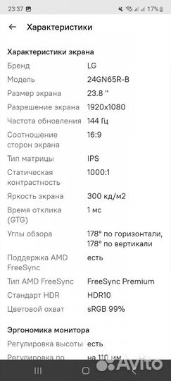 Новый Монитор LG UltraGear 24GN65R-B 23.8