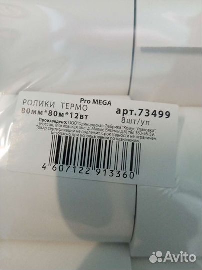 Кассовая лента 80 мм