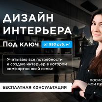 Дизайн проект квартиры. Дизайнер интерьера