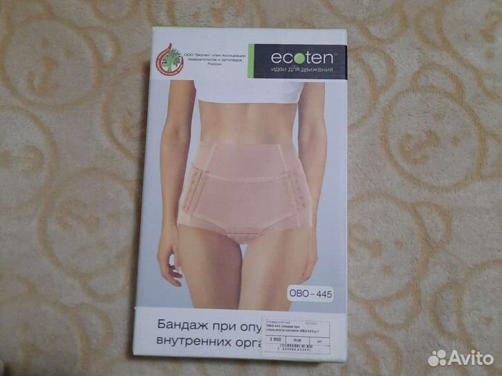 Бандаж послеоперационный и послеродовой