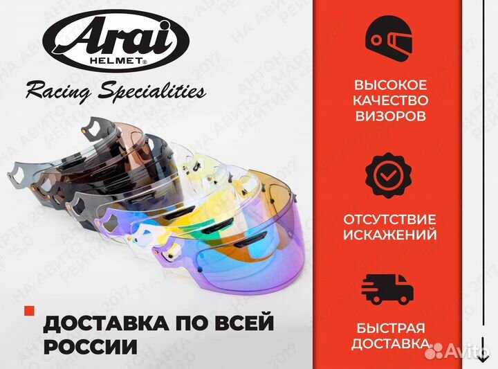 Стекло - визор для шлема Arai (Vas-V) (Китай)