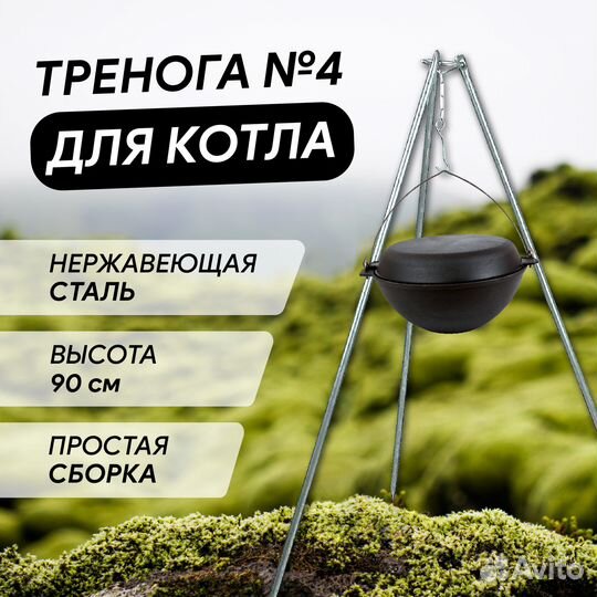Тренога для котла походного №4 Кукмор, Т04