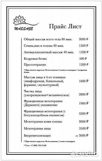 Профессиональный массаж