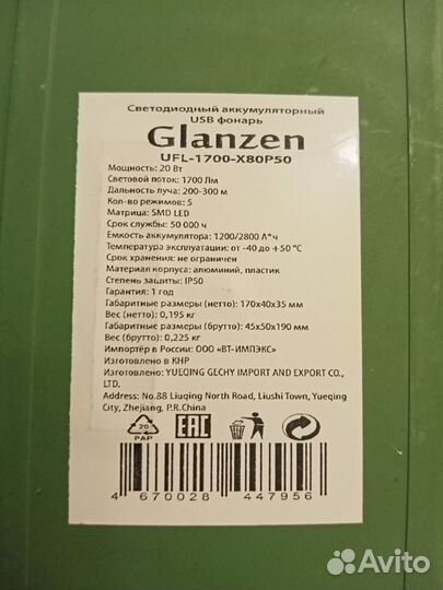 Мощный фонарик Glanzen, очень хороший