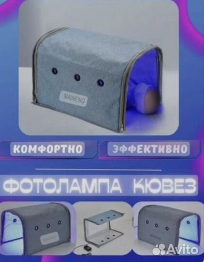 Фотолампа от желтушки новорожденных
