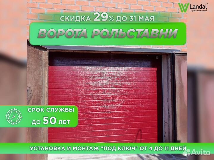 Ворота гаражные