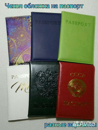 Обложка чехол на паспорт