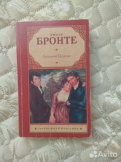 Книга Э.Бронте