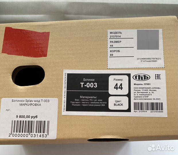 Ботинки трекинговые мужские 44 размер