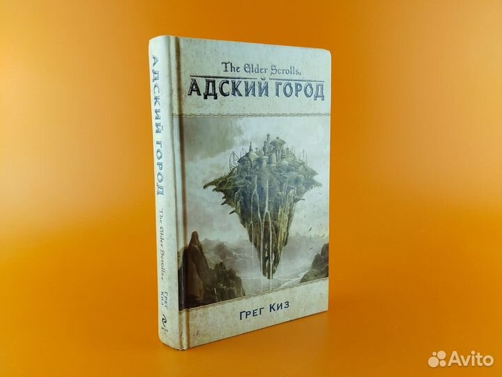 The Elder Scrolls Адский город