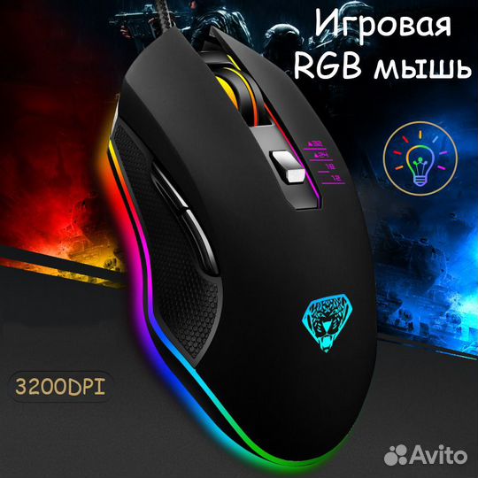 Игровая компьютерная мышь RGB