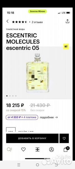 Парфюм Оригинал Eccentric Molecules