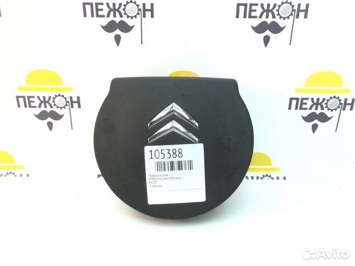 Подушка в руль Citroen Grand C4 Picasso 1