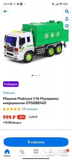 Машина мусоровоз мигает издает звуки