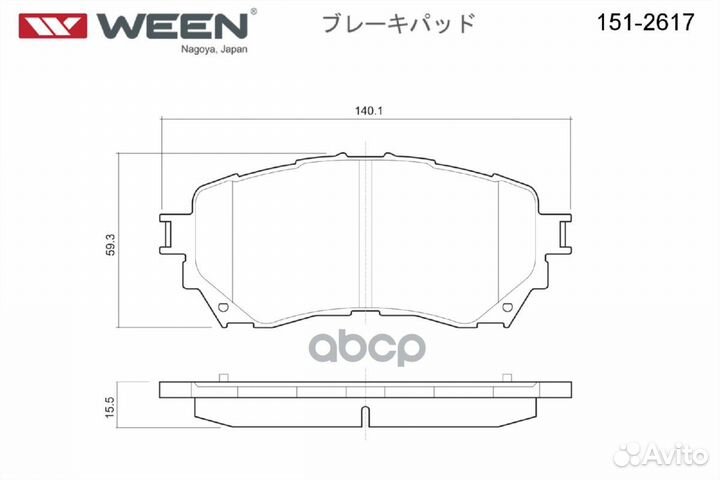 Колодки тормозные дисковые 151-2617 Ween