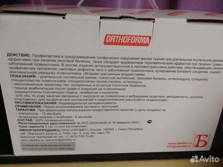 Противопролежневый матрас новый