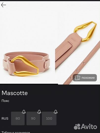 Ремень пояс Mascotte