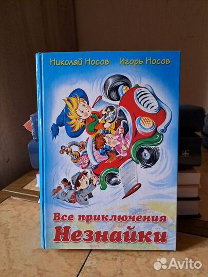 Все приключения Незнайки