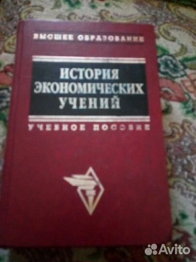 История экономических учений.Учебное пособие