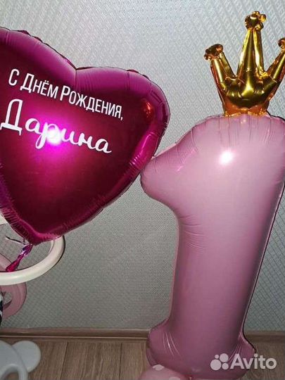 Шар Цифра один и шар Дарина