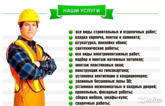 Водитель Строитель сантехник электрик Ремон котлов