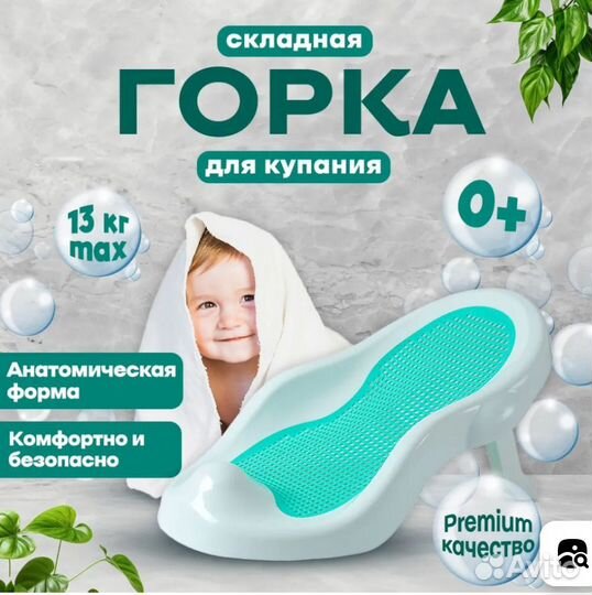 Складная горка для купания + банный халат