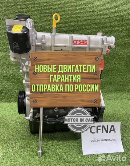 Двигатель в сборе. cfna Volkswagen Skoda