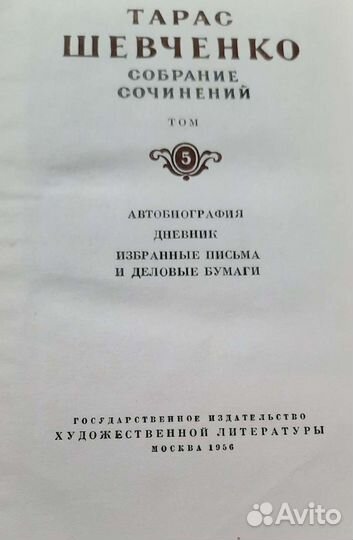 Тарас Шевченко собрание сочинений в 5 томах