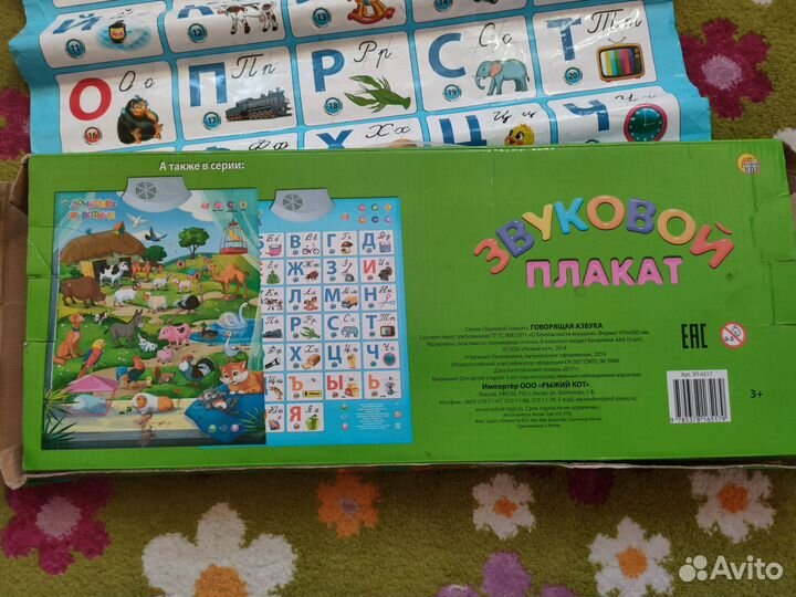 Азбука говорящая, звуковой плакат, планшет