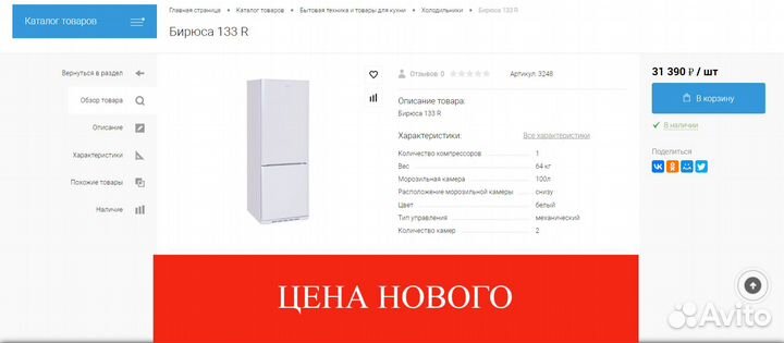 Холодильник Бирюса с гарантией