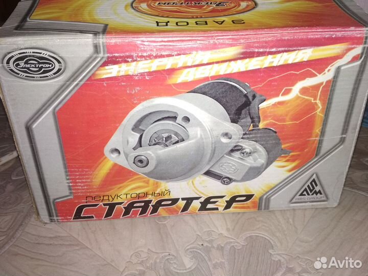 Половина стартера