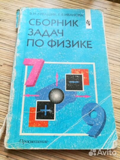 Сборник задач по физике