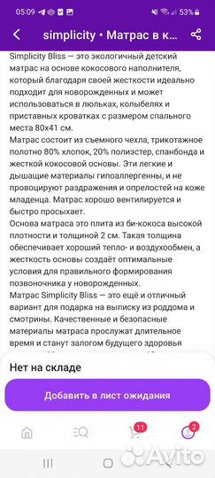 Матрас в кроватку для новорожденных simplicity