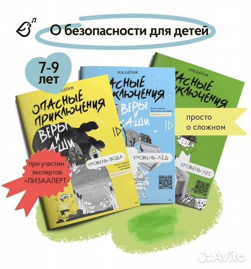 Детские книги Опасные приключения Веры и Саши