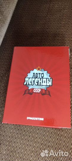 Журналы автолегенды СССР