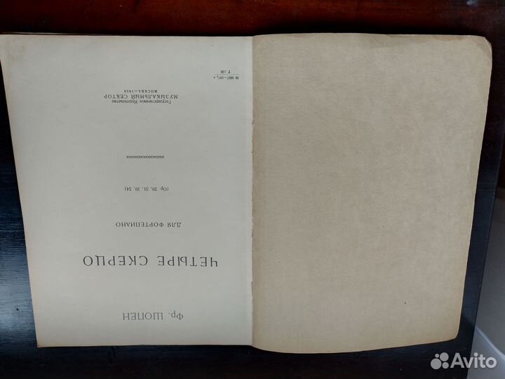 Старинные ноты