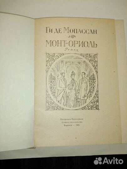 Книга Мопассана