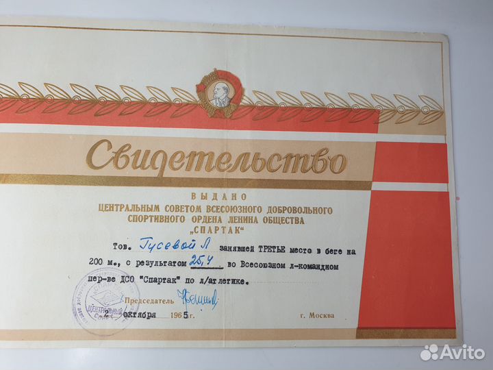 Свидетельство Центрального комитета 