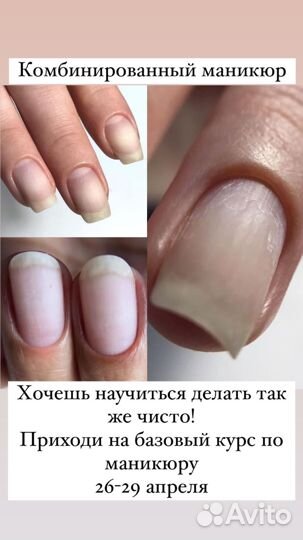 Базовый курс по комбинированному маникюру