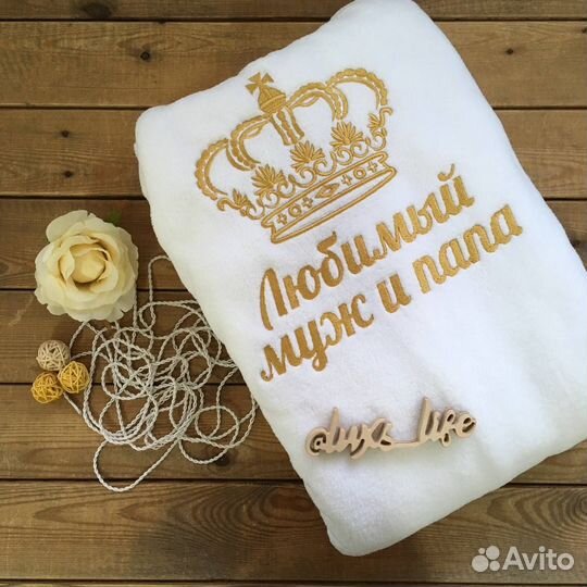 Махровый халат с именной вышивкой на заказ