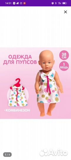 Одежда для кукол беби бон