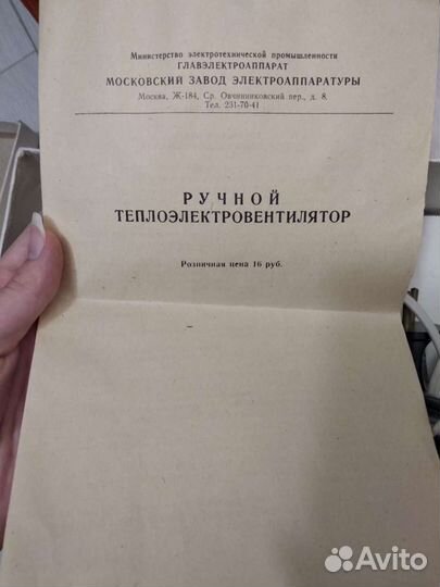 Фен 70-х годов (Теплоэлектровентилятор)